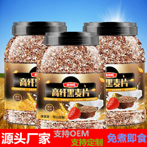 金裕皖高纤黑麦工厂直销免煮