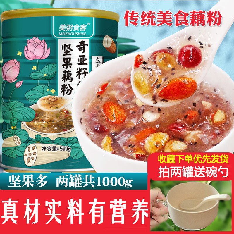 奇亚籽桂花坚果藕粉营养早餐冲泡代餐懒人冲饮食即食藕粉羹品500g