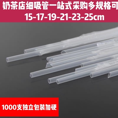 1000支透明奶茶细吸管果汁咖啡饮料茶饮管专用黑色塑料独立小吸管
