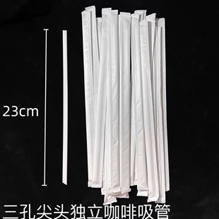 霸王茶茉莉茶一次性咖啡吸管三孔品尖头乳白色独立包装19-23cm