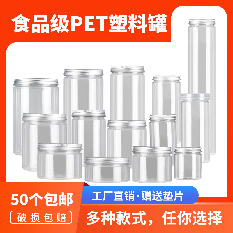 加厚透明一次性零食茶叶塑料瓶