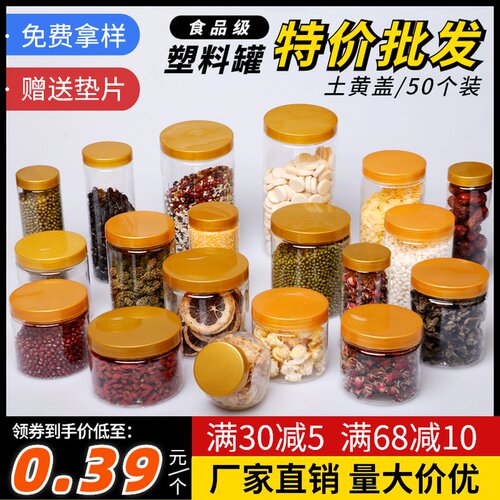 pet透明塑料瓶食品密封罐花茶瓶饼干罐辣椒酱瓶塑料罐坚果密封瓶