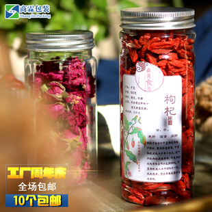 塑料瓶透明密封铝盖一次性塑料罐 食品级pet花茶菊花干货包装 包邮