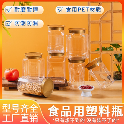 创意稀奇异形透明塑料瓶密封罐