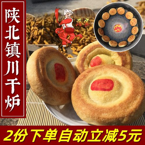 陕北特产镇川干炉大号手工榆林小吃炉馍甜咸奶油酥小干炉甜味咸味