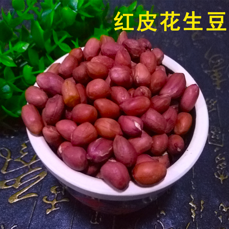 陕北特产农家自红皮花生豆红衣
