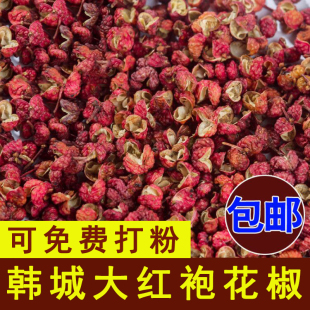 费 免邮 无籽花椒香麻红花椒鲜香麻椒粉红花椒粉250克 韩城大红袍花椒