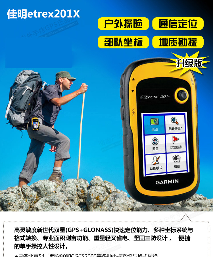 Garmin佳明etrex20GPS/电子导航设备