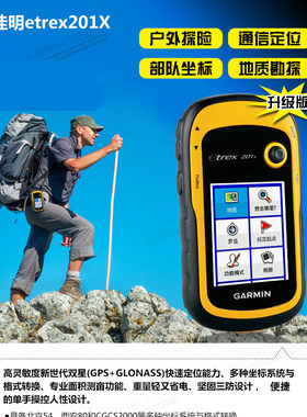 Garmin佳明etrex201X测亩户外手持GPS导航经纬度双星搜索定位仪