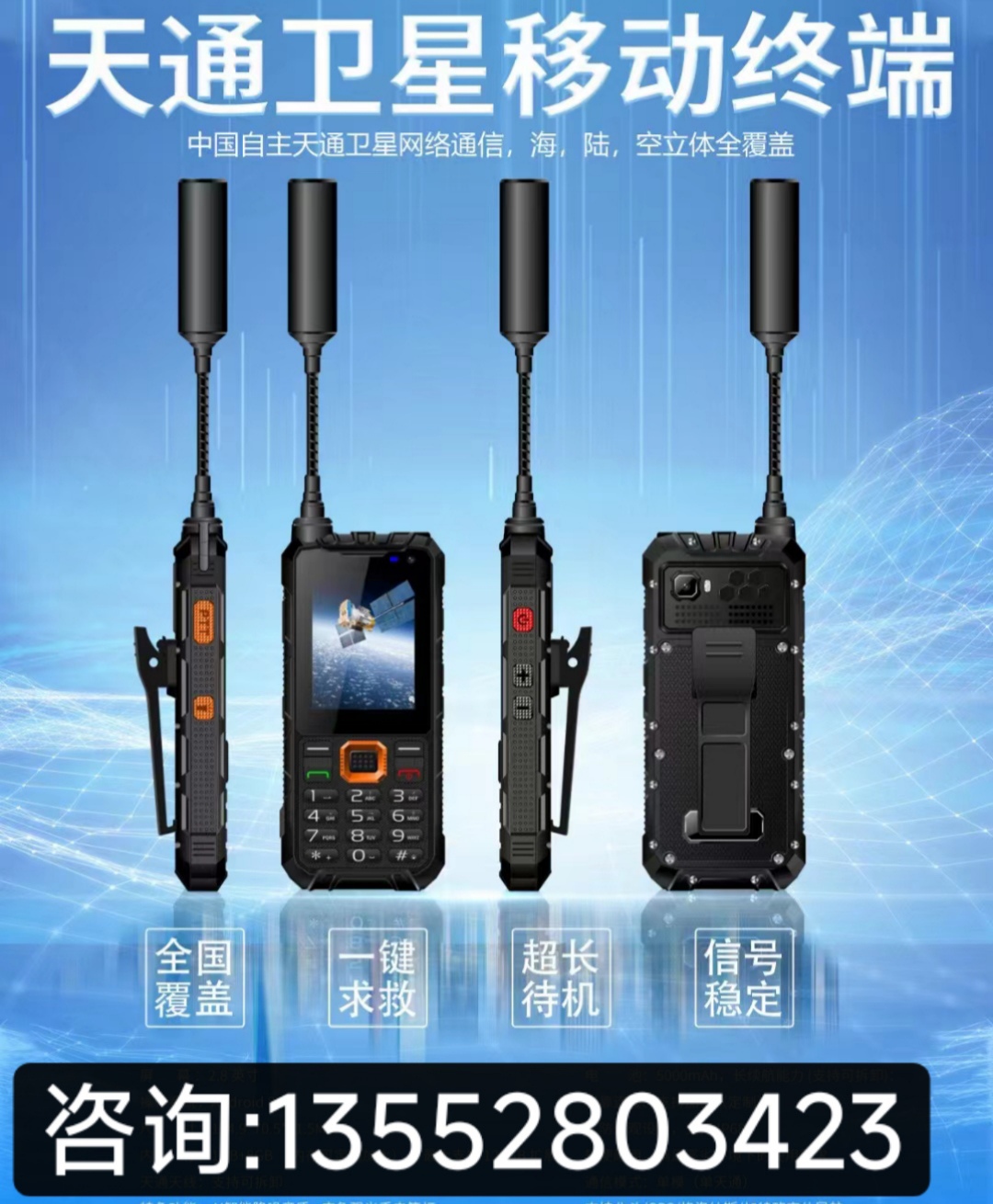 北斗卫星电话云天智能天通YT1100