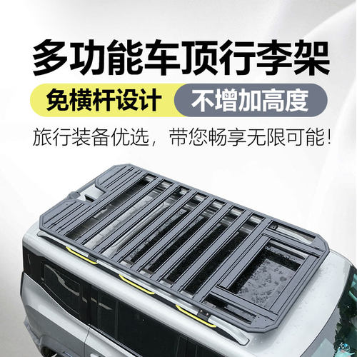 方程豹钛3 钛7 豹5 豹8 坦克300 400 500 700 800车顶行李架框筐