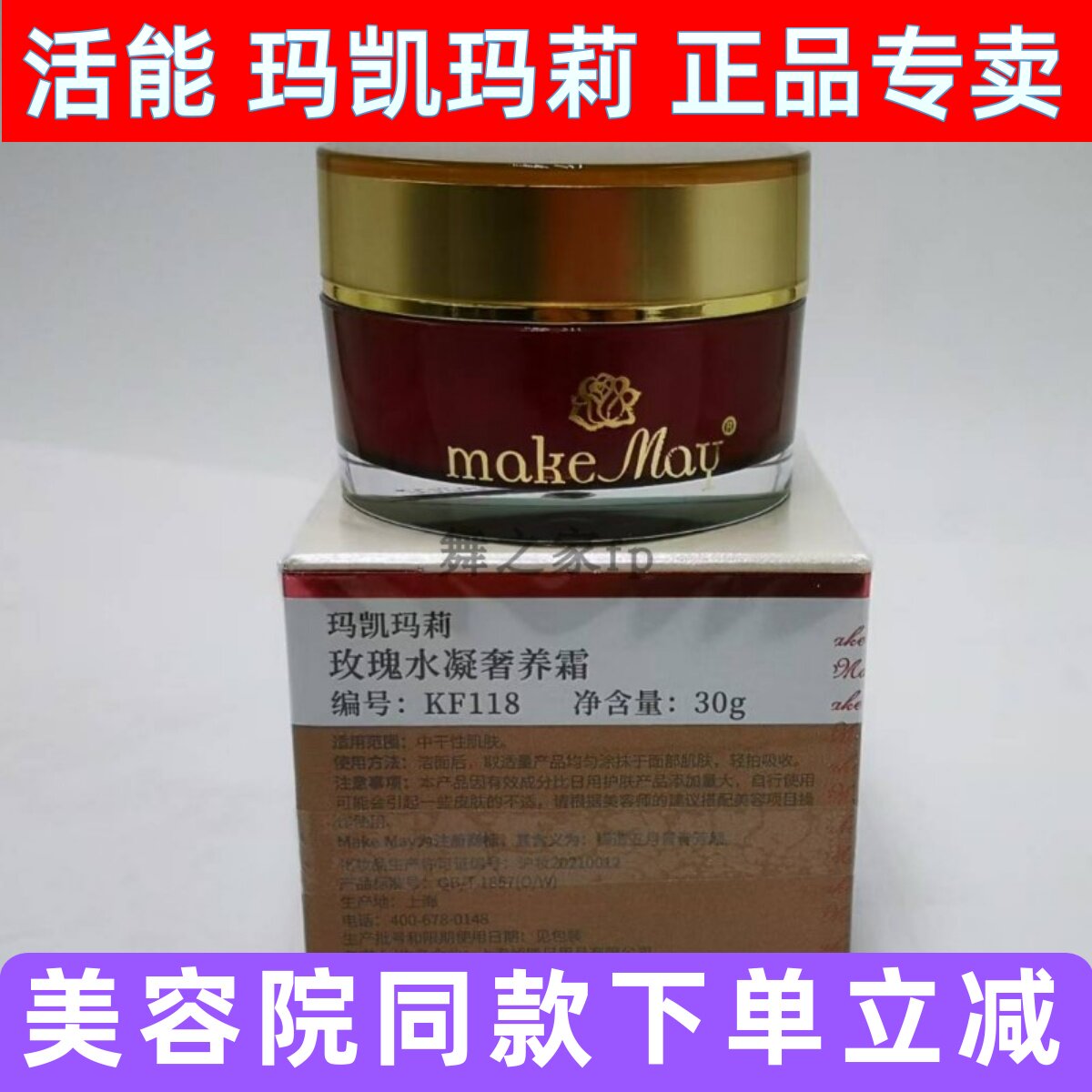 玛凯玛莉玫瑰水凝奢养霜提亮滋养