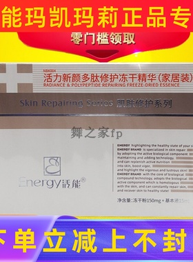 活能活力新颜多肽修护冻干精华家居装组合因子客装BK004光辽