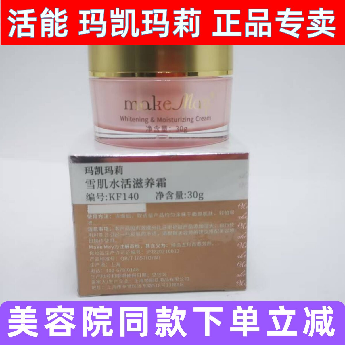 玛凯玛莉雪肌水活滋养霜滋润面霜