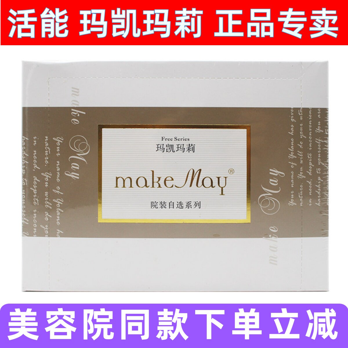 玛凯玛莉娇颜焕采面膜 25ml*12片正品面贴美容院保湿改善肤色