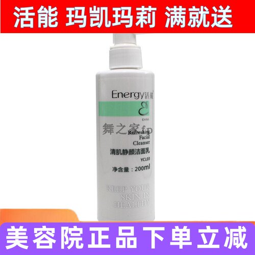 活能清肌静颜洁面乳油性混合性
