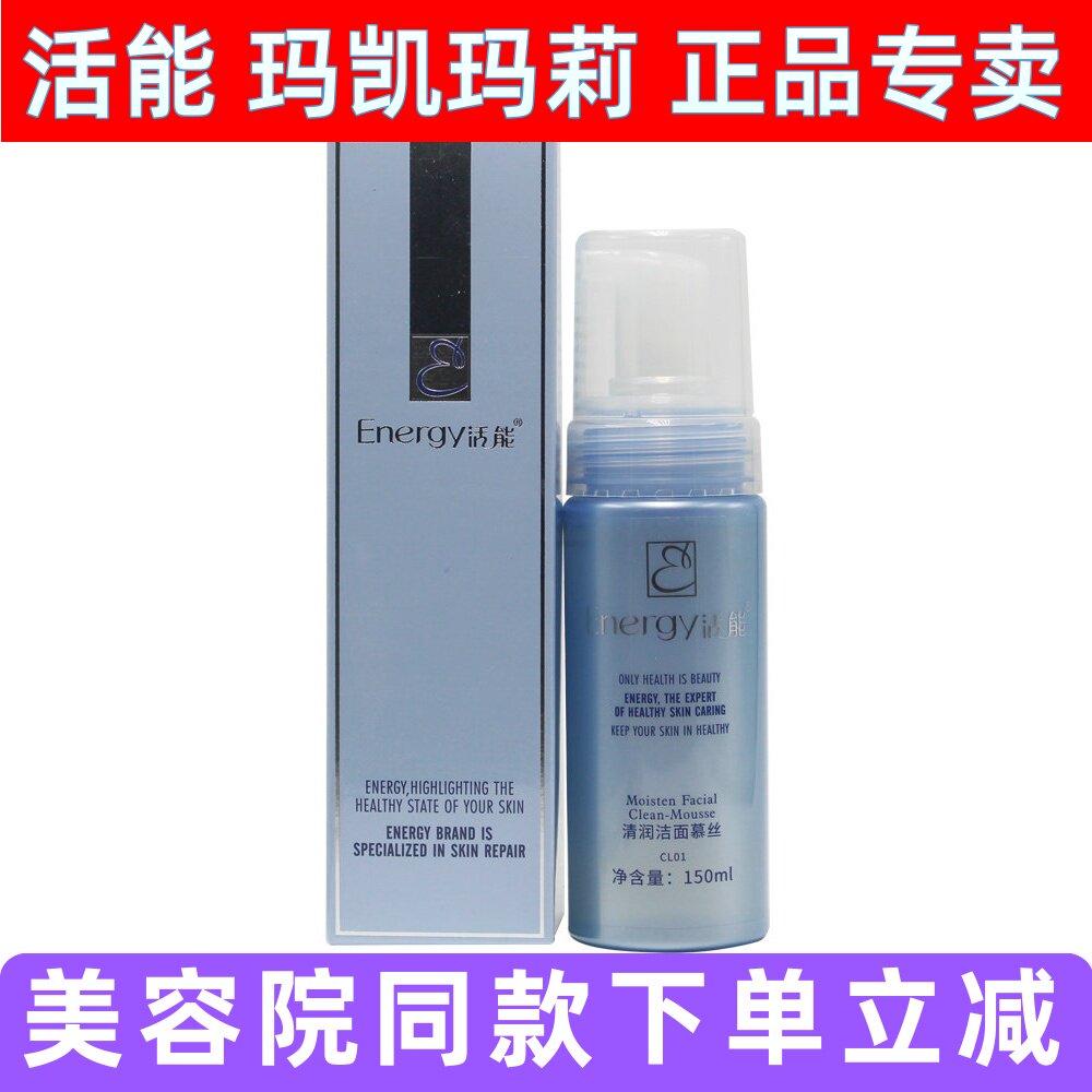 活能清润洁面慕丝150ml 洗面奶157干性混合偏干专柜正品CL01
