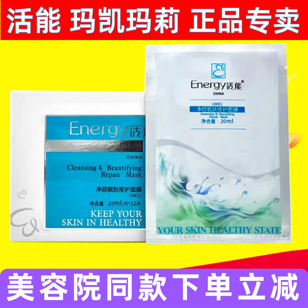 活能净颜靓肤修护面膜12片