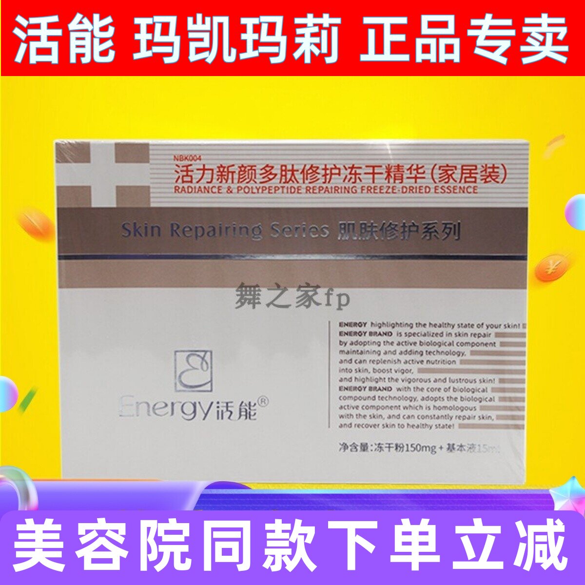 活能活力新颜多肽修护冻干精华