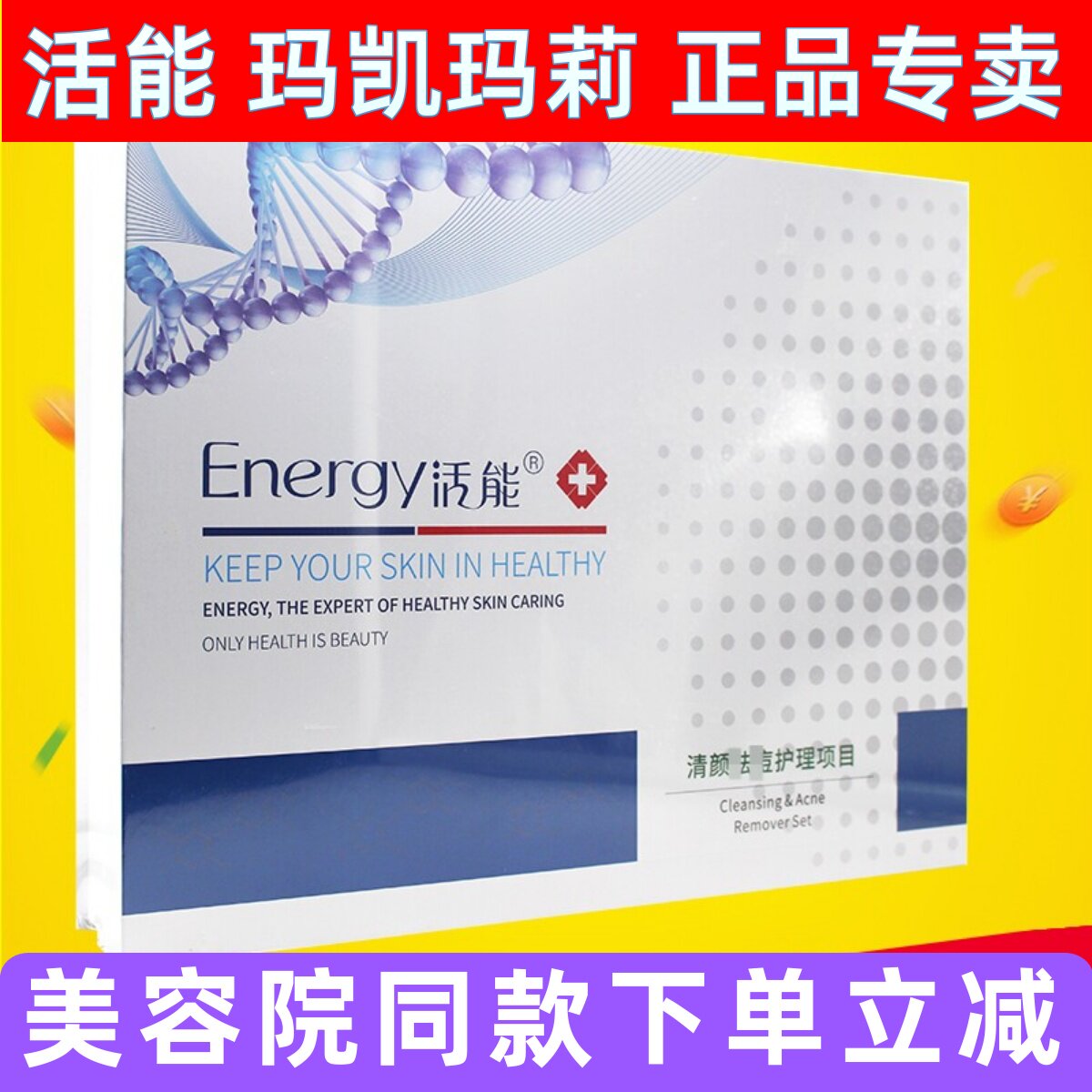 活能清颜祛痘护理项目面部
