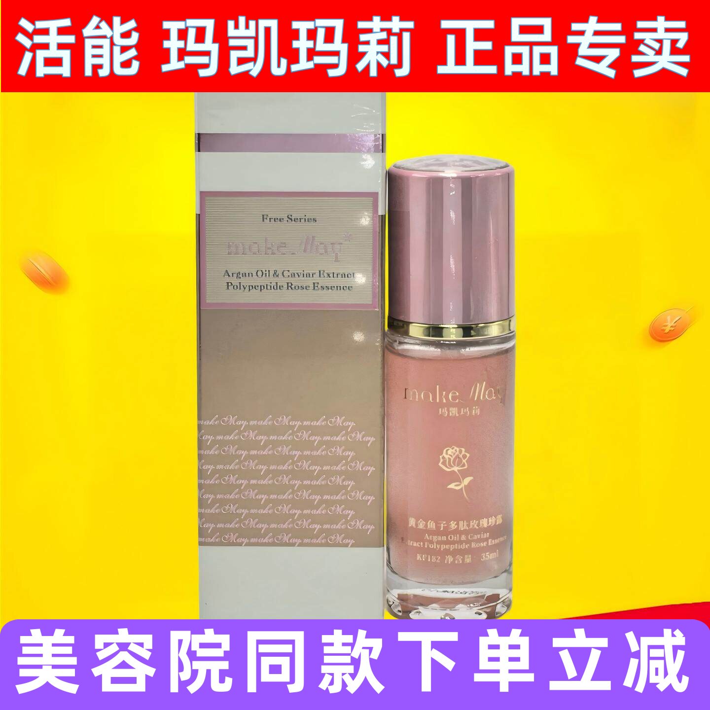 黄金鱼子多肽玫瑰珍露玛凯玛莉