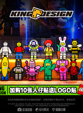 国王车贴 创意积木人仔COSPLAY贴纸个性汽车窗车身划痕装饰反光贴