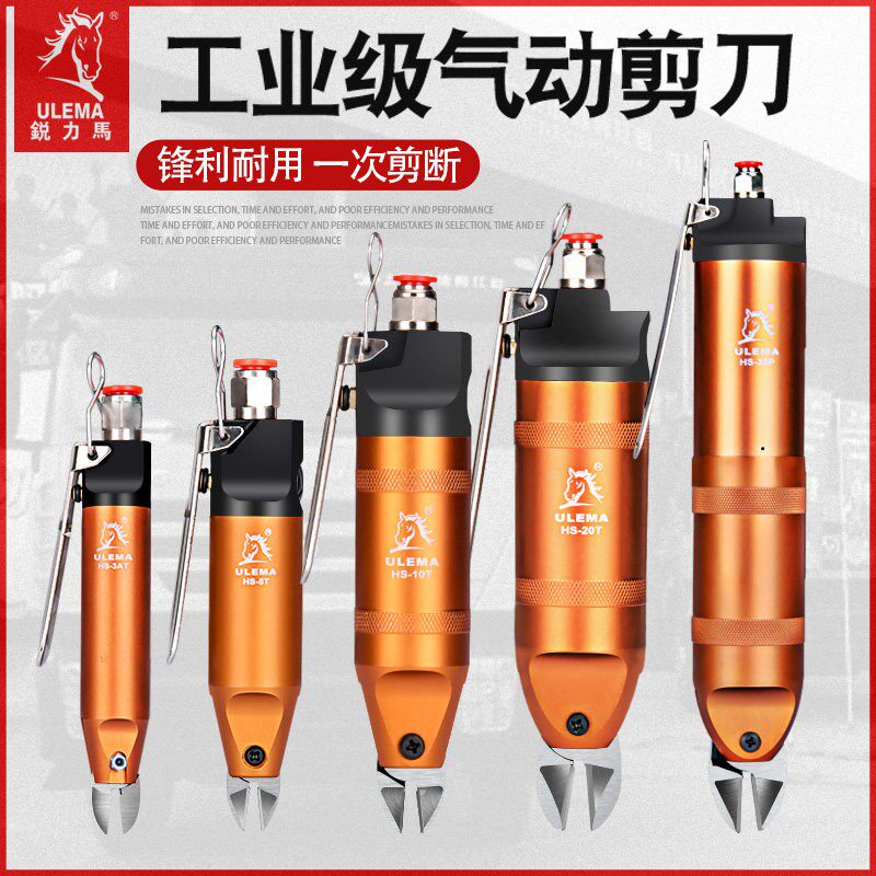 ULEMA气动剪刀气动剪钳强力塑料胶水口剪元件脚铜线铁线气剪工具