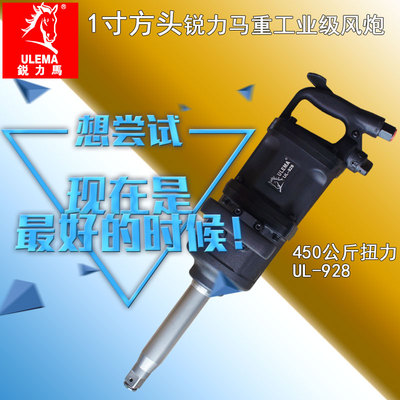 ULEMA1寸气动扳手大扭力大风炮机气动工具 汽车轮胎拆卸风动扳手