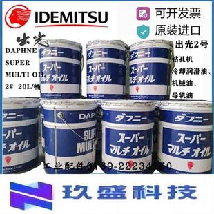 OIL DAPHNE MULTI 日本2号打孔冷却油机械油 SUPER