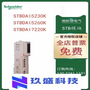 施耐德STB数字输入STBDAI5230K STBDAI5260K STBDAI7220K
