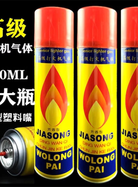 打火机通用气体 罐装高纯度超大瓶388ml大容量专用点火枪汽体防风