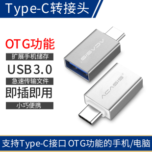 Acasis阿卡西斯otg转接头type c转USB3.0适用于安卓平板手机接U盘