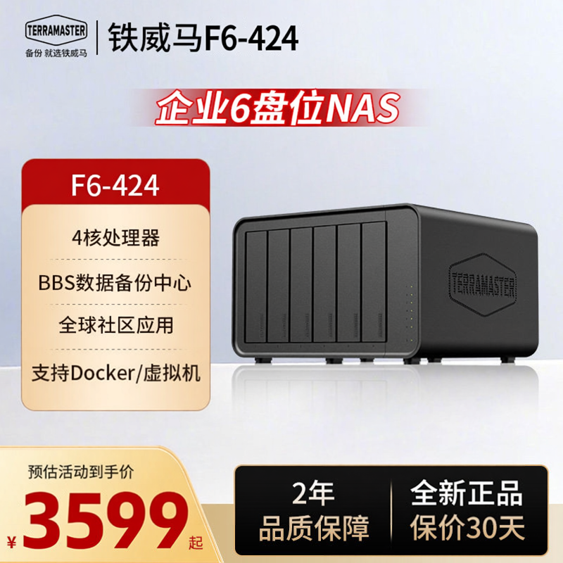 现货顺丰铁威马F6-424六盘位NAS网络存储器支持100T以上大容量存储远程访问备份