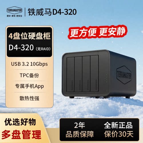 铁威马D4-320四盘位硬盘柜usb3.2