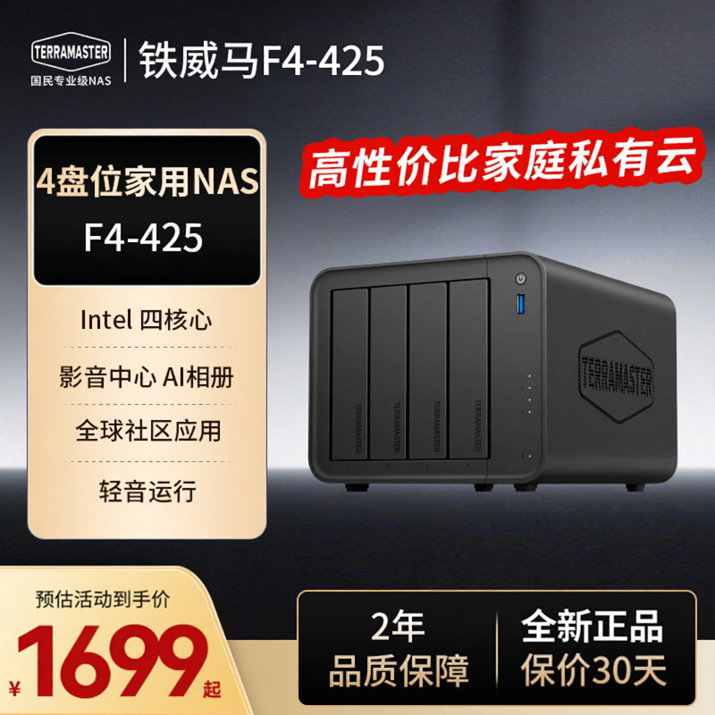 铁威马F4-425网络存储服务器NAS