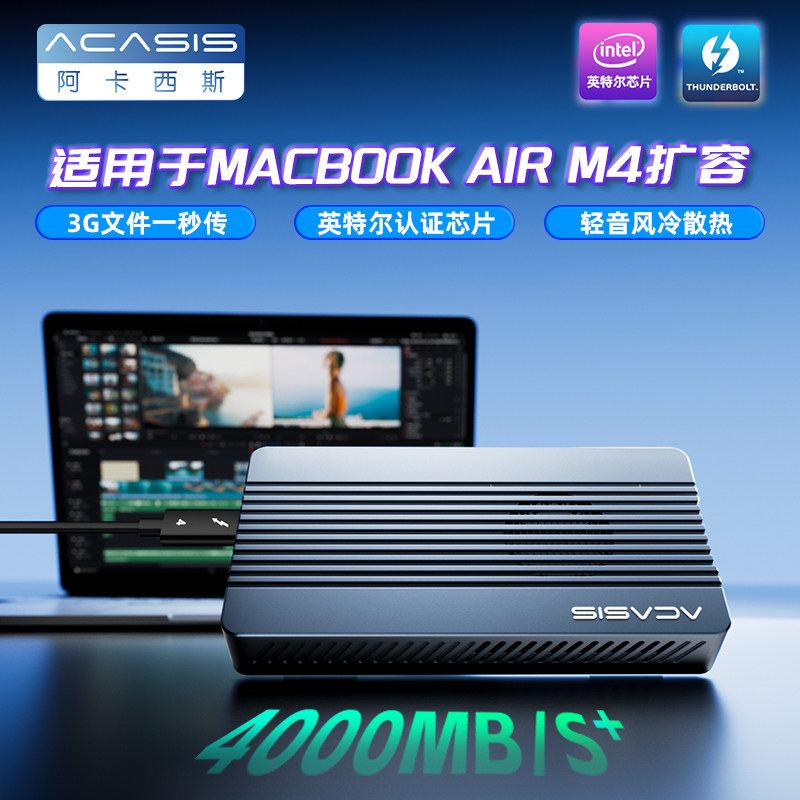阿卡西斯雷电3雷电4硬盘盒M2固态