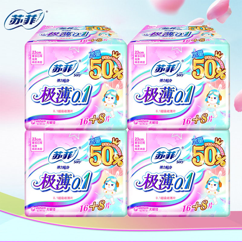 SOFY/苏菲卫生巾极薄0.1日用量多