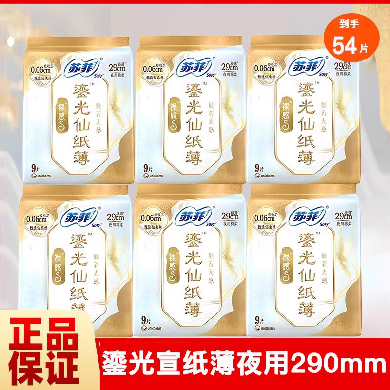 苏菲卫生巾裸感S鎏光仙纸薄系列夜用290姨妈巾0.06cm吸收芯仙柔丝