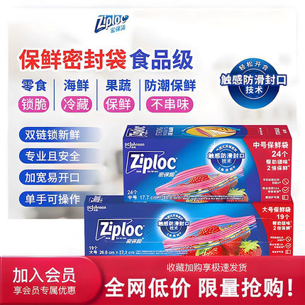 Ziploc密保诺进口食品袋加厚保鲜袋双链密实袋中号大号小号防潮袋