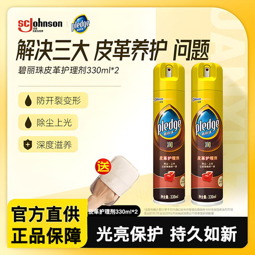 碧丽珠皮革清洁剂皮具护理液