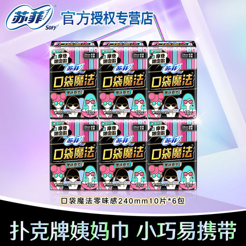零味感舒适柔软姨妈巾超薄学生