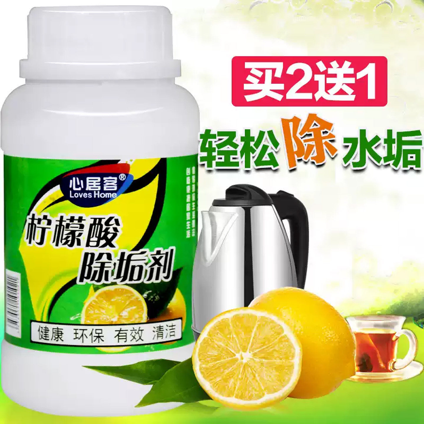 心居客电水壶茶具除垢剂柠檬酸图片