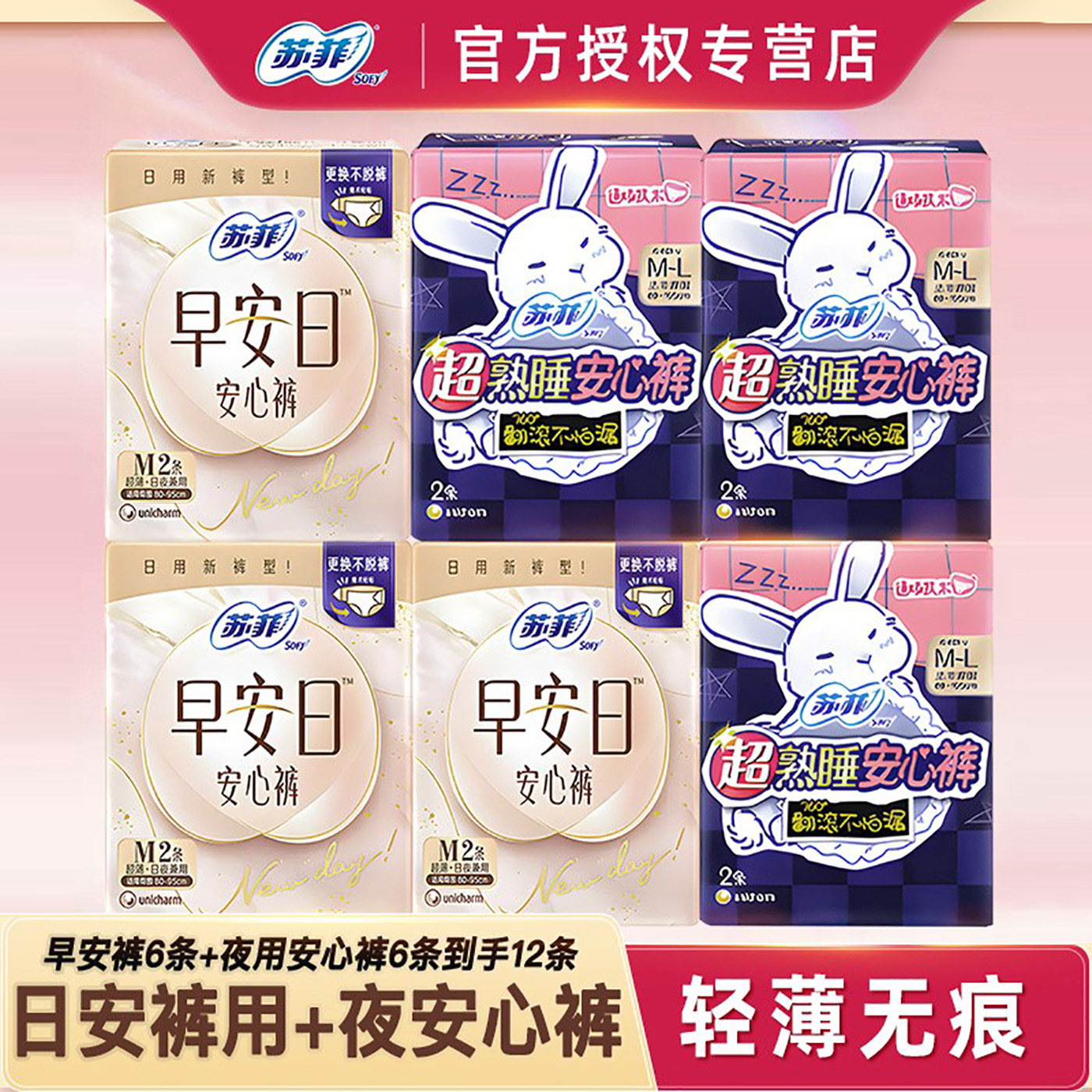 苏菲日夜用安心裤卫生巾透气防漏