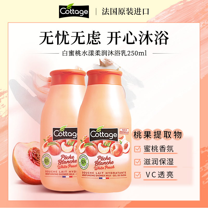 法国cottage蜜桃香氛保湿润肤乳