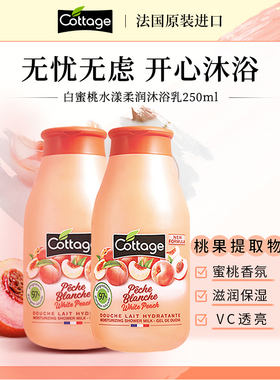法国进口cottage悠香伊蜜桃持久留香保湿网红男女香氛沐浴露250ml