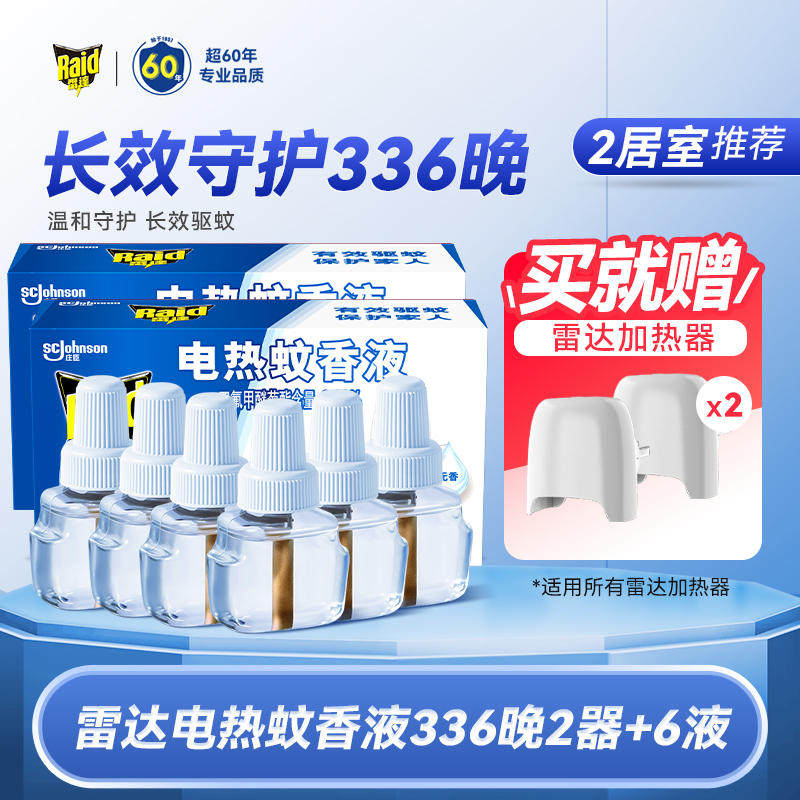 雷达电热蚊香液套装驱蚊液灭蚊液插电式电蚊香液加热器官方旗舰店,洗护清洁剂/卫生巾/纸/香薰,蚊香液,淘宝优惠券,粉丝福利购,淘宝优惠卷
