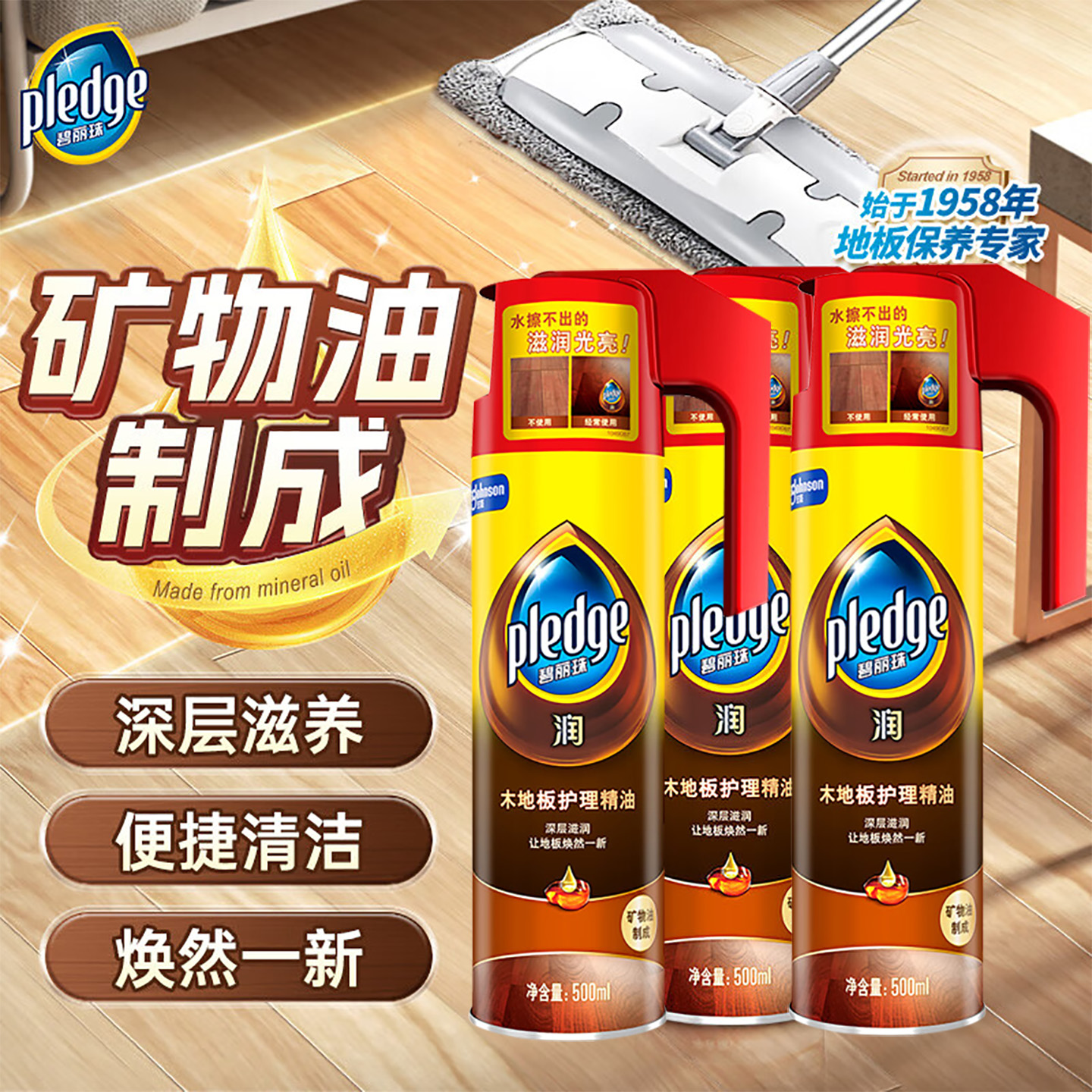 上海庄臣碧丽珠木地板保养精油