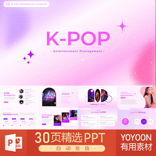 POP韩流娱乐圈歌手明星偶像音乐舞蹈艺人组合团队渐变霓虹PPT模板