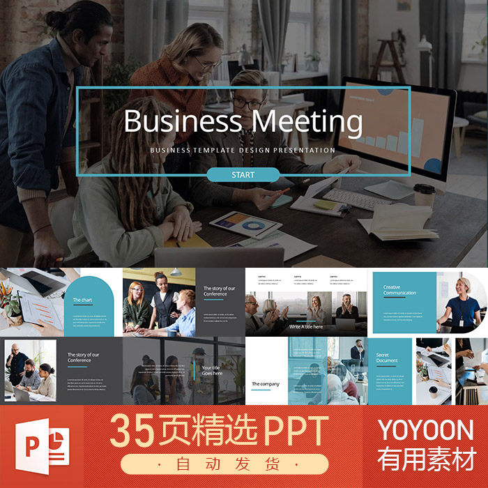 商务会议学术研讨交流会讨论开会合作面试商议头脑风暴PPT模板