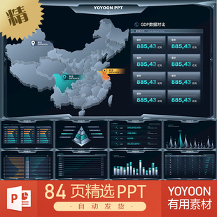 3D立体可编辑高级感省份半透明科技感数据大屏分析可视化PPT模板